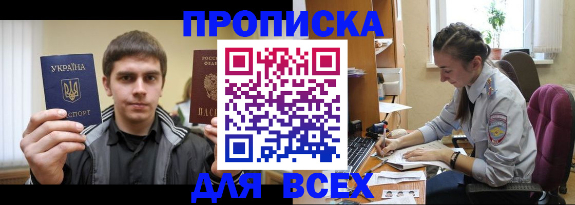 прописка гарантия в Люберцах