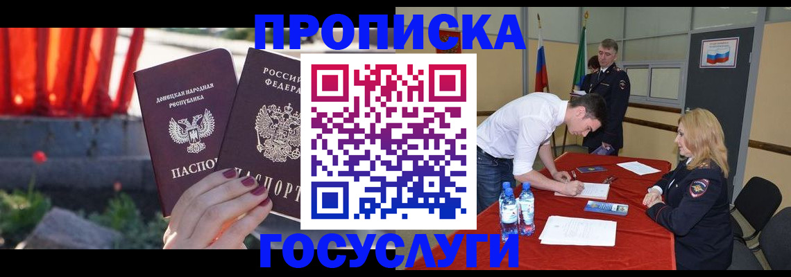 прописка штамп в Люберцах